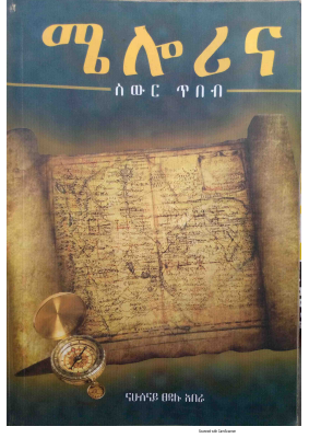 ሜሎሪና -ስውር ጥበብ(@ethio_psycho) (2).pdf